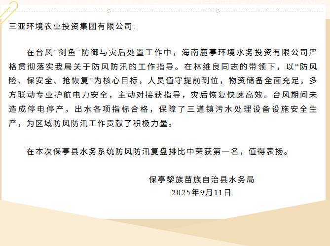 以擔(dān)當(dāng)贏贊譽(yù)！鹿亭公司收獲多封表揚(yáng)信