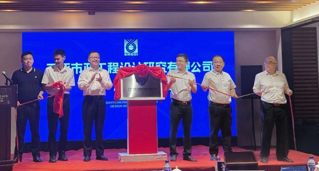 喜報 | 三亞市政工程設(shè)計研究有限公司揭牌成立